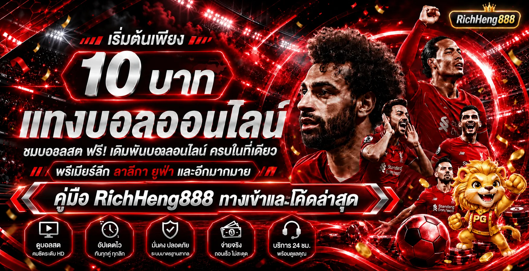 RichHeng888 ทางเข้าเว็บตรง | คู่มือโค้ดล่าสุด