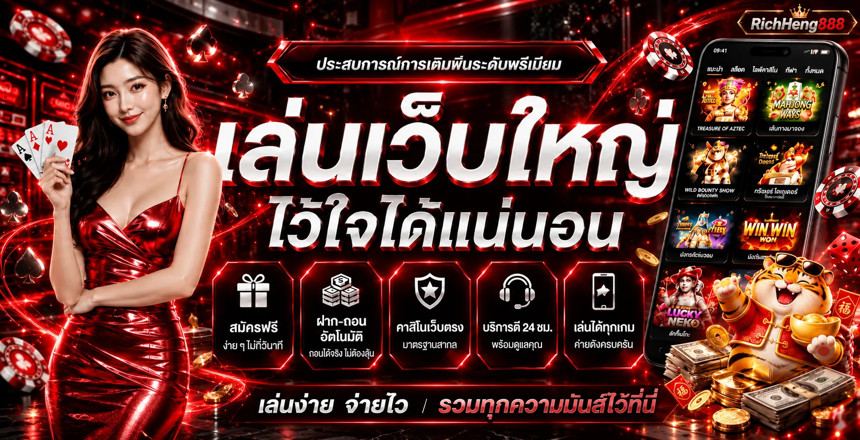 แบนเนอร์ RichHeng888 ทางเข้าเว็บตรงบนมือถือ